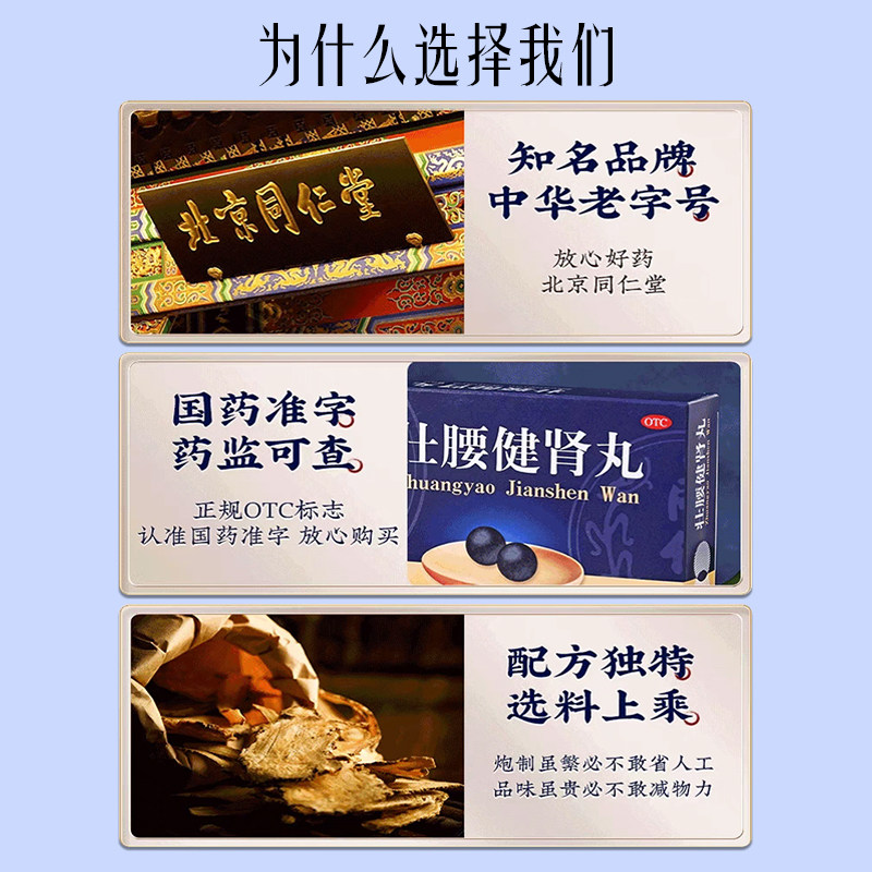 壮腰补肾丸正品北京同仁堂官方旗舰店男人补肾固精强肾大蜜丸强腰