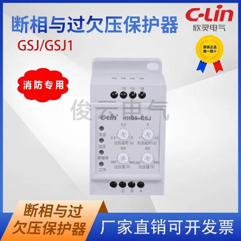 欣灵HH-D5G/GSJ/GSJ过欠压相序保护器断相缺相延时三相AC380V-图1