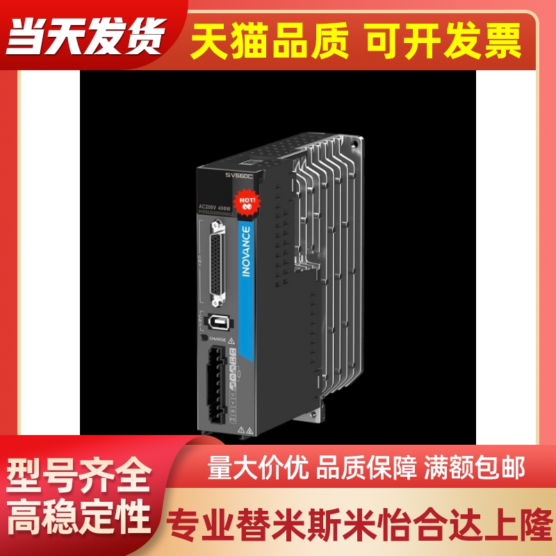 INOVANCE/汇川 SV660PS2R8I SV660FS2R8I-FS驱动器 全新原装正品 - 图0