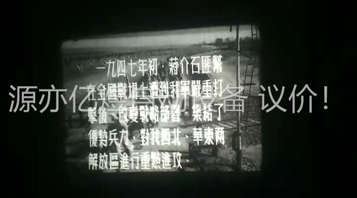 经色经典,35mm 黑白电影拷贝,1952年版本南征北战,(议价) - 图0