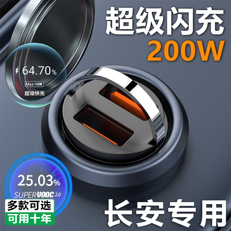 专用长安cx20/cx70/x70a睿骋cc随车充汽车载充电器无线原装品配件 - 图3