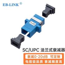 EB-LINK Engineering Telecommunications grade optical fiber attenuator SC stationary 1DB single mode flange type light decay transfer adaptation