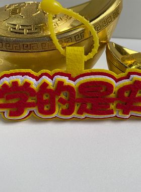 大明王朝高颜值不织布挂件