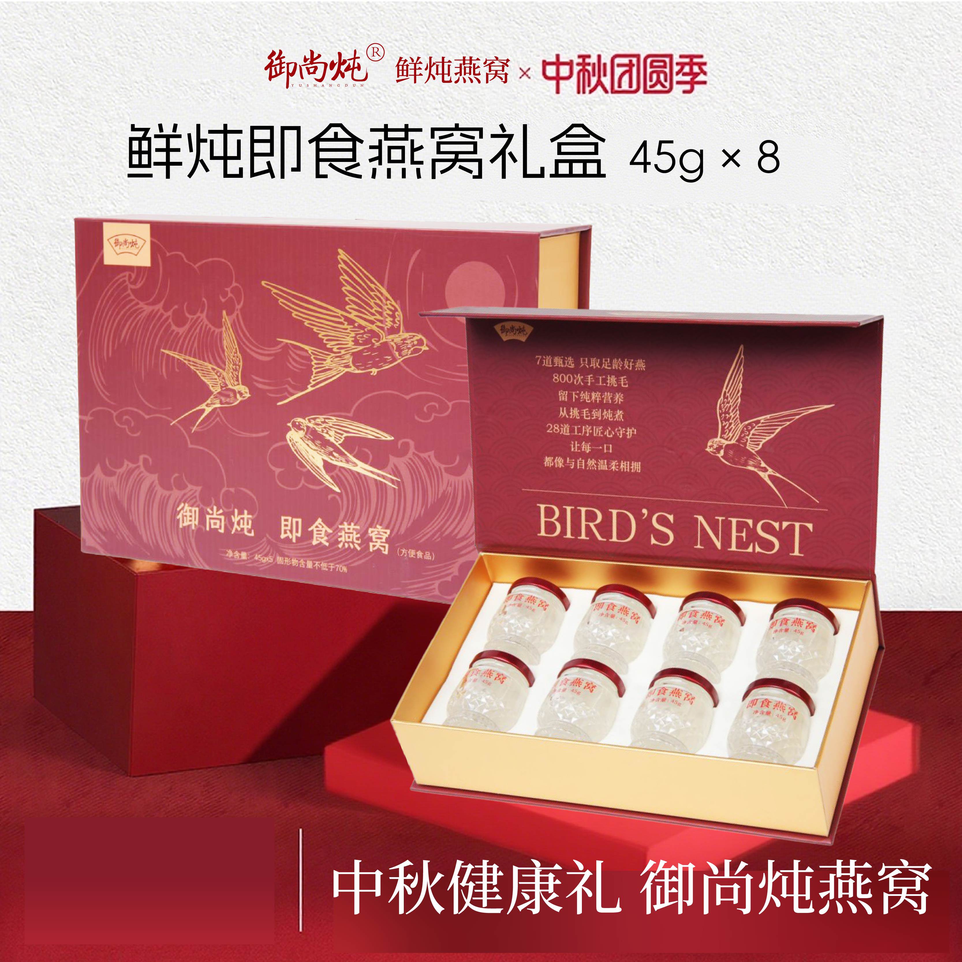 官方正品鲜炖燕窝礼盒滋补老人孕妇月子代餐即食燕窝45g礼盒