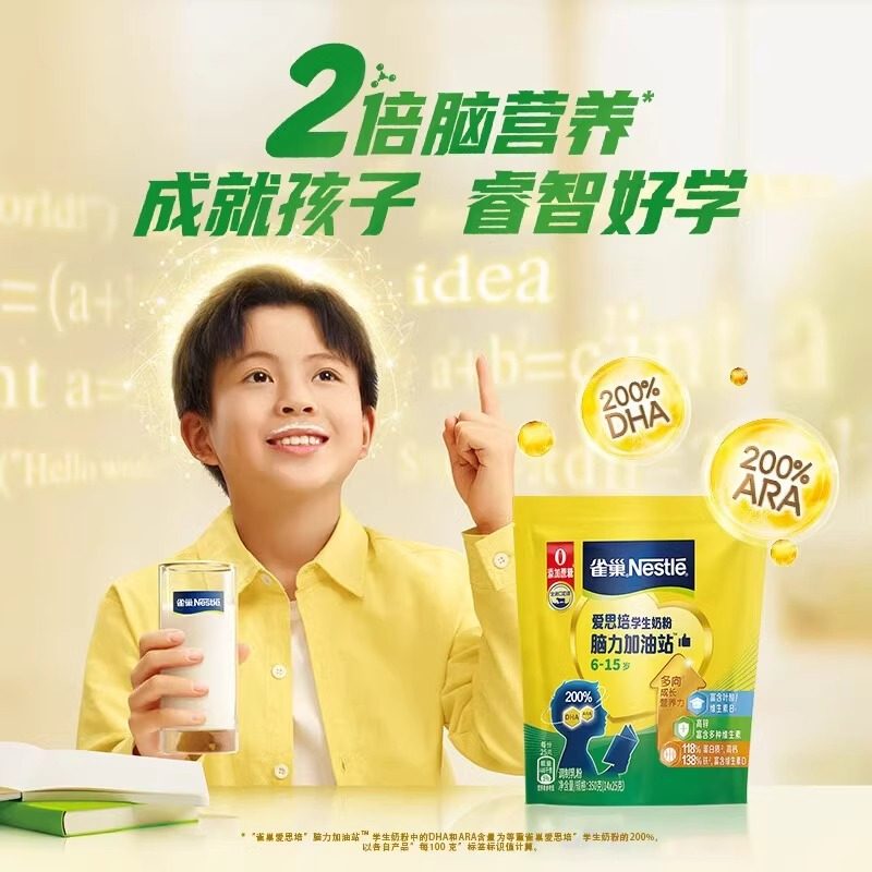 雀巢学生奶粉袋装350g爱思培脑力加油站儿童营养高钙添加0蔗糖正,淘宝优惠券,粉丝福利购,淘宝优惠卷