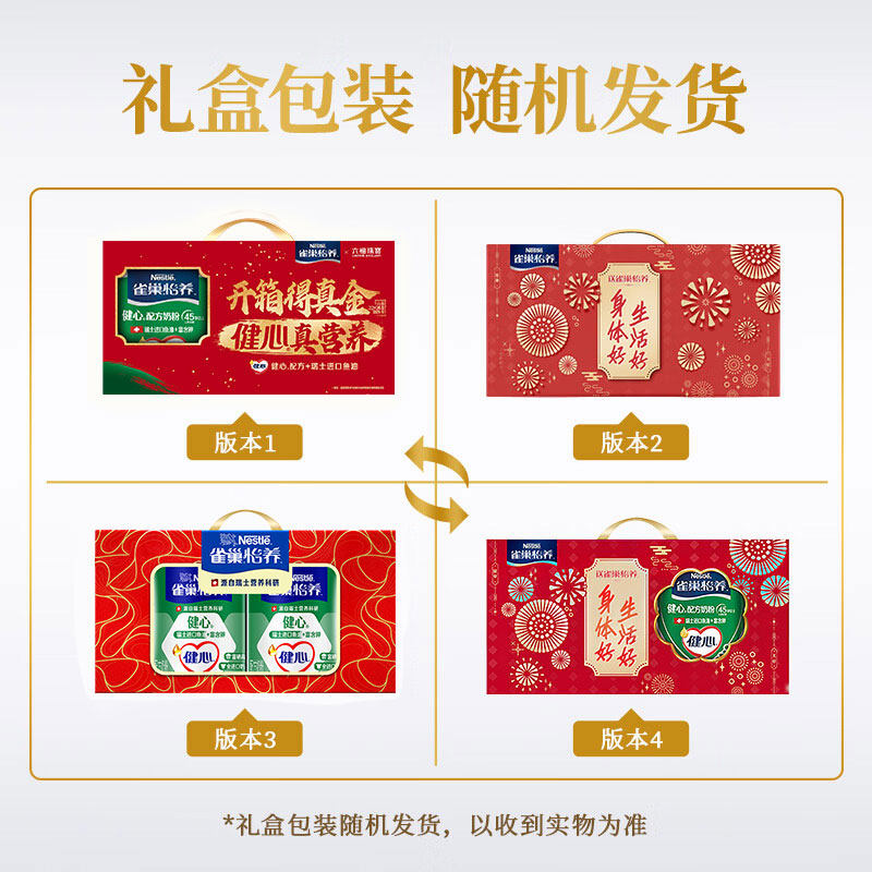 雀巢中老年奶粉怡养健心鱼油0添加蔗糖高钙低GI礼盒装送礼官方店,淘宝优惠券,粉丝福利购,淘宝优惠卷