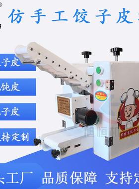 仿手工擀皮机商用饺子皮机馄饨皮包子皮机