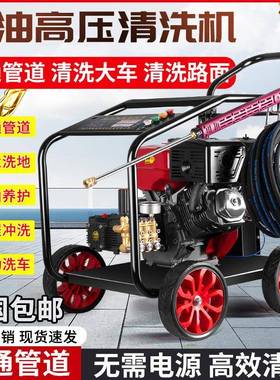 柴油汽油高压清洗机黑猫大马力洗车机物业管道疏通机洗地水枪水泵