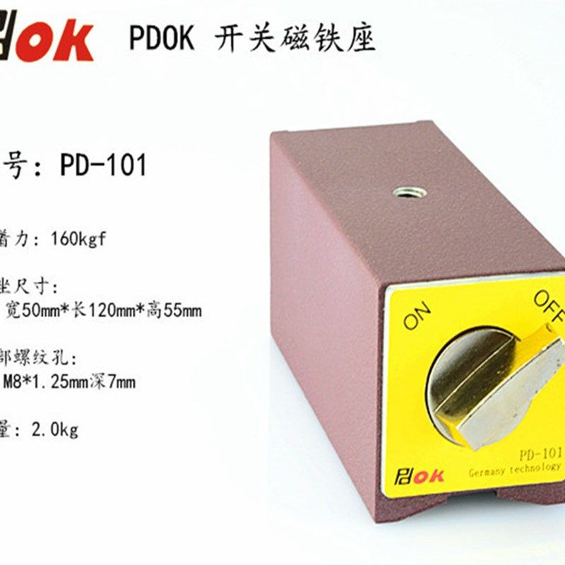 厂家直销PDOK开关式磁力座PD-101S火花机线切割强力磁铁配T型手柄,淘宝优惠券,粉丝福利购,淘宝优惠卷