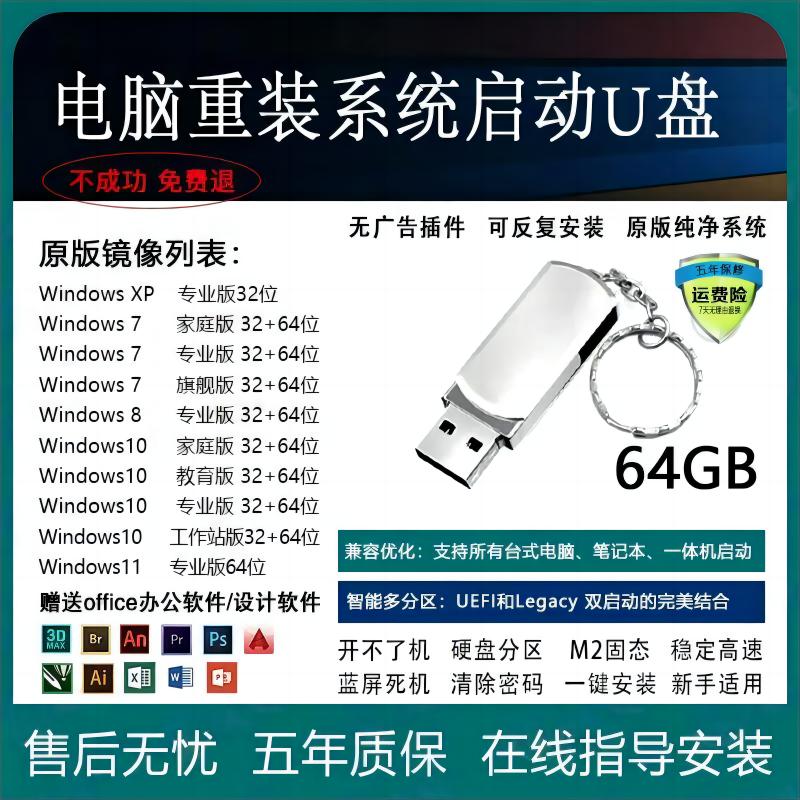 Win10电脑重装系统U盘一键安装纯净版Win11正版PE启动盘旗舰W7W8-图0