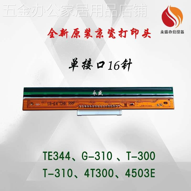适用TSC TE344 4T300原装京瓷打印头 4503E TE310 T065热敏机头 - 图0