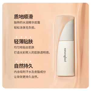 Naturaglace有机天然水润亮泽防脱轻盈养肤孕妇敏感肌粉底液