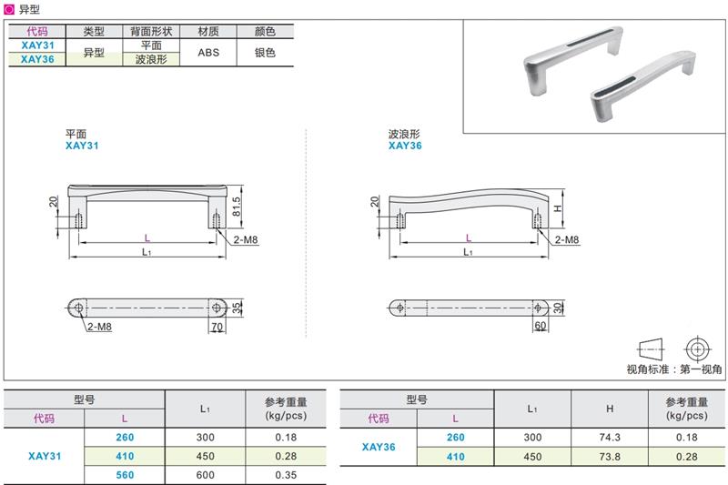 XAYZBA2-L260形拉手直角型内装型XY31方-L260XAY31-L410XAY311-LA-图0