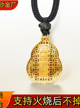 火烧不掉色金店同款古法吊坠