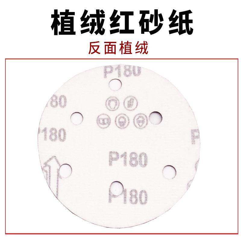 厂家5寸6孔植绒干磨机抛光打磨砂纸除锈环保自粘圆形背绒碟片圆盘,淘宝优惠券,粉丝福利购,淘宝优惠卷