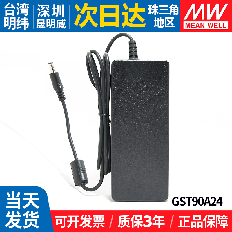 GST90A明纬电源适配器A12/A15/A19/A24/A48 GS 12V15V24V48V P1M - 图0