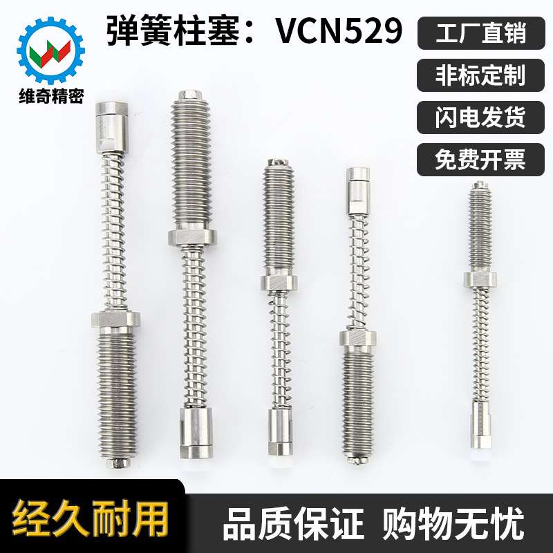 SPPL SPPHA不锈钢现货VCN529弹簧定位销6M8M10导向柱塞弹簧行程销 - 图1