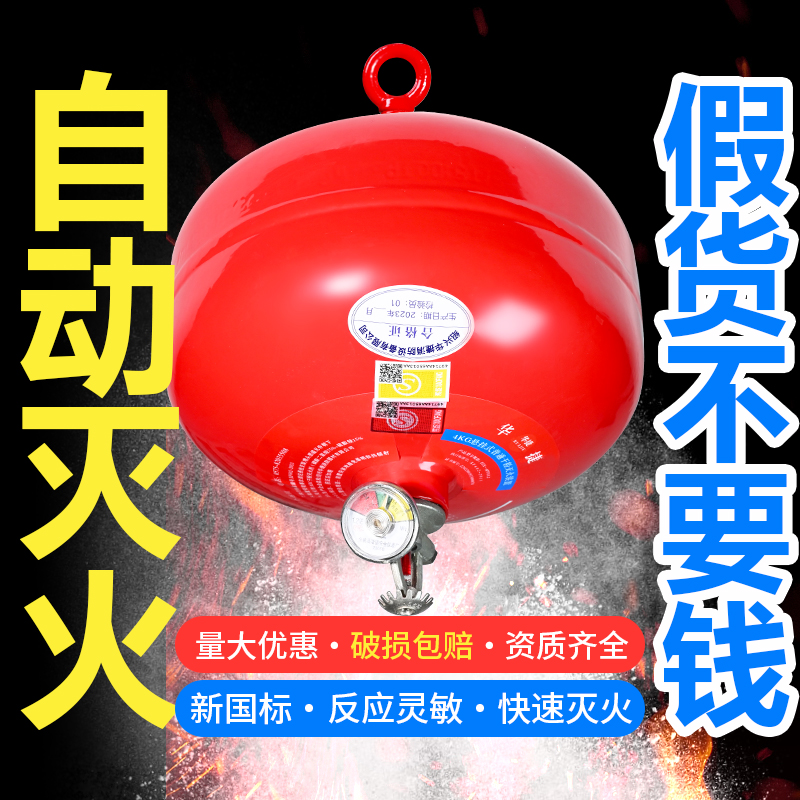 4Kg悬挂式干粉灭火器4公斤自动灭火装置6kg8kg消防吊球工厂仓库用 - 图3