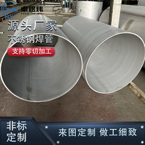 Manufacturer direct sales 316304201 stainless steel plate large aperture welded pipe thick wall straight seam welding hollow round pipe