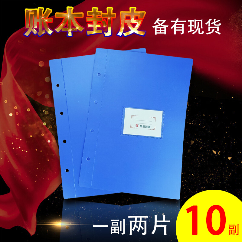 账薄封面a4帐皮16K32k25k8kA3手帐皮明细账封面皮pp塑料保管账皮 - 图1