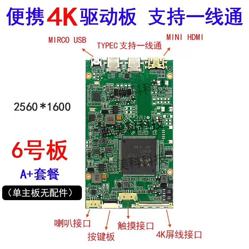 Type-C一线通驱动主板4K液晶分辨率60HZ可支持2K144HZ支持OLED屏| - 图1