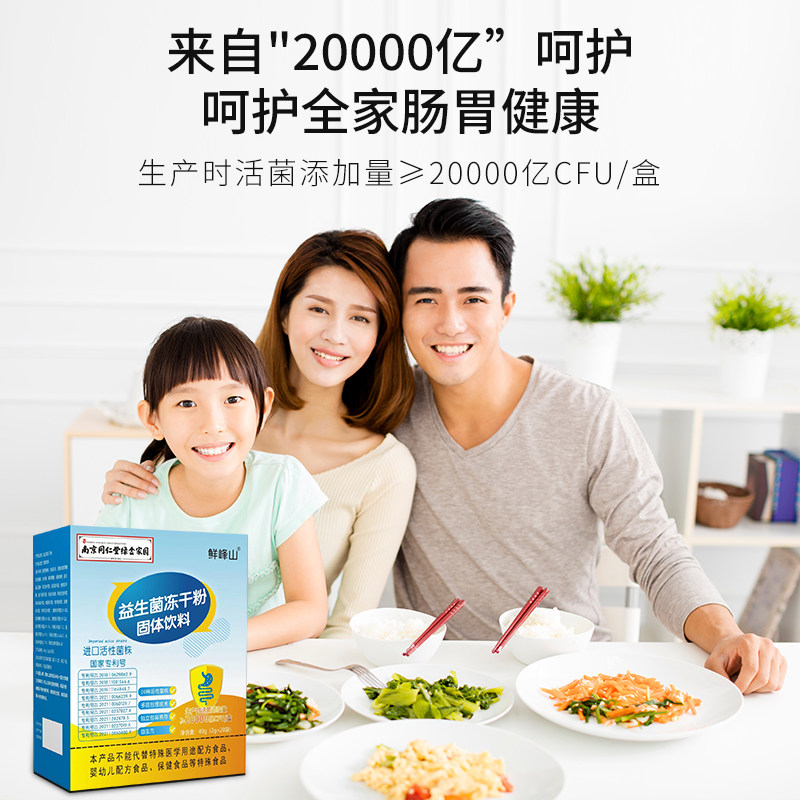  鲜峰山志华益生菌