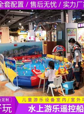 儿童游乐场设备室内商场水上乐园遥控船户外广场摆摊儿童娱乐项目