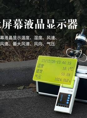 手持气象站便携移动气象仪野外应急用移动式小型气象站便携气象仪