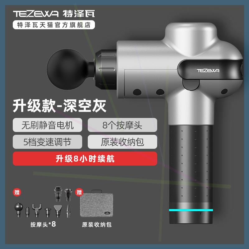 TEZEWA 颈膜枪专业级电动放松健身筋膜枪肌肉按摩器肌膜枪 - 图0