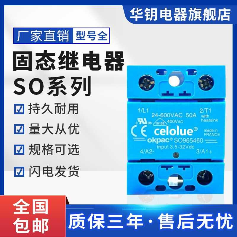 SO965460德固态继电器SO86070 替代赛Celduc SO967460 SOB9765660 - 图3