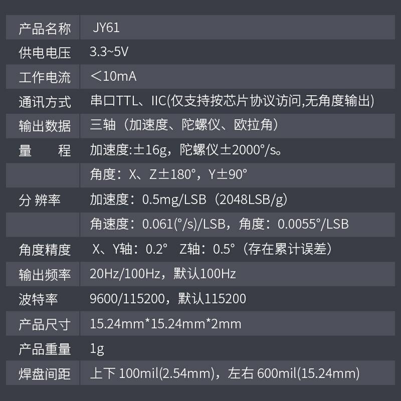 维特智能6轴加速度计电子陀螺仪mpu6050角度传感器JY60 JY61 JY62 - 图0