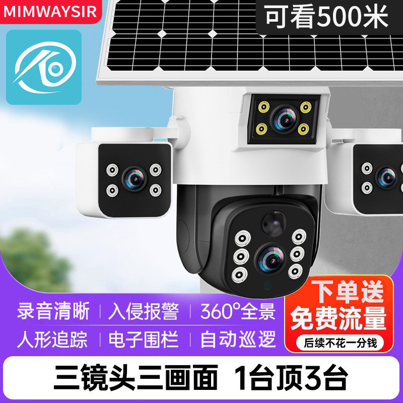家用黑全彩光4G太阳能监控摄像头手机远程360度高清摄影头室外,淘宝优惠券,粉丝福利购,淘宝优惠卷