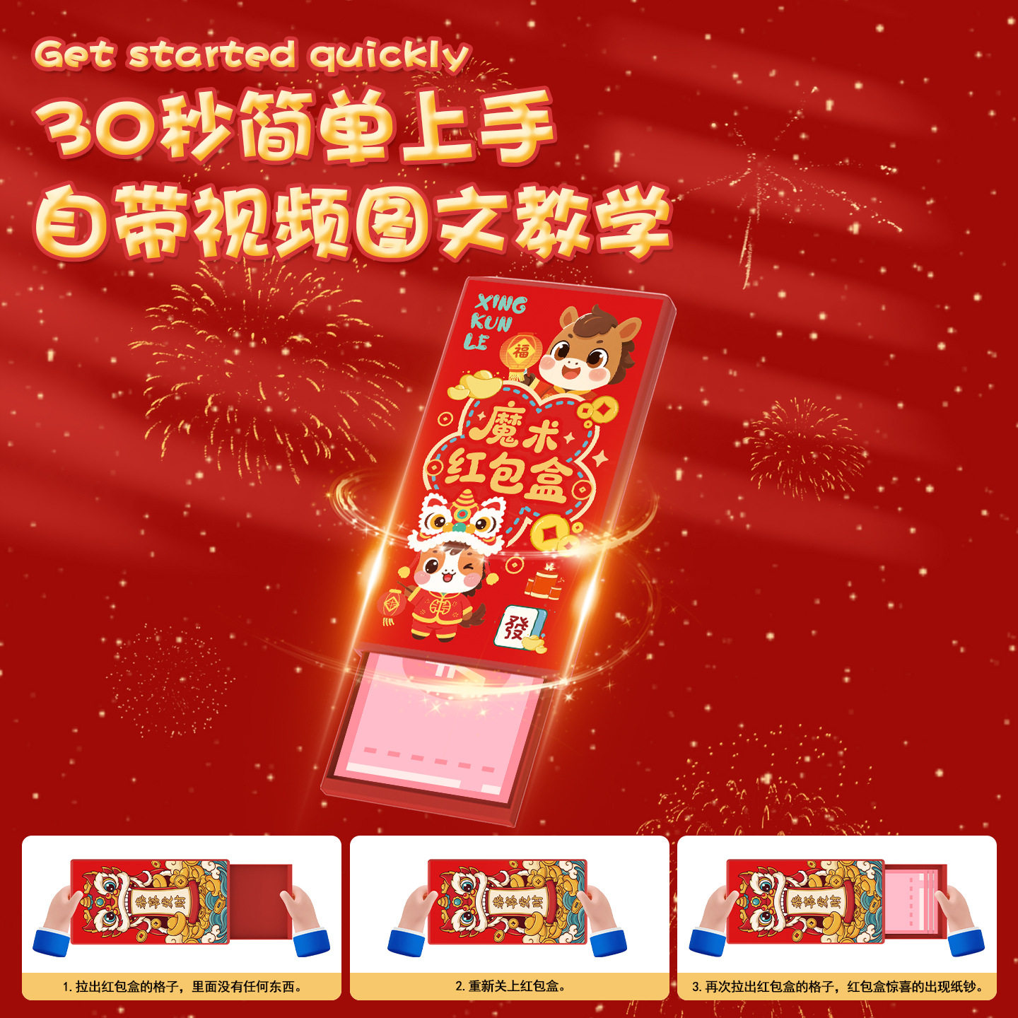 2026年过年马年惊喜魔术红包个性创意变钱道具利是封压岁钱包,淘宝优惠券,粉丝福利购,淘宝优惠卷