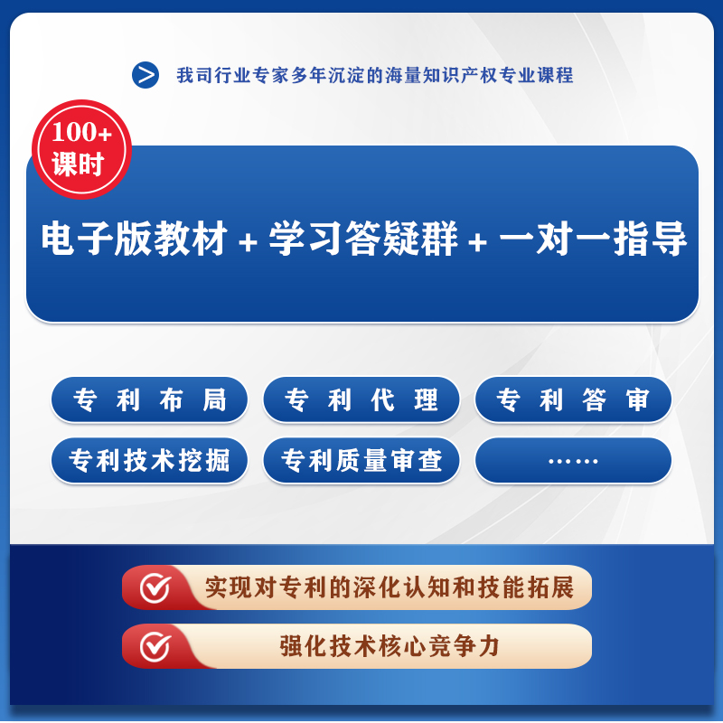 专利创新性挖掘视频专利撰写与答复申请发明专利0基础学习课程 - 图1