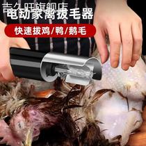 Chicken Duck Electric Pluck Moor God-Kill Duck Sweater Pigeon Fully Automatic Handheld Kill Chicken Duck Goose-pluck Hair God