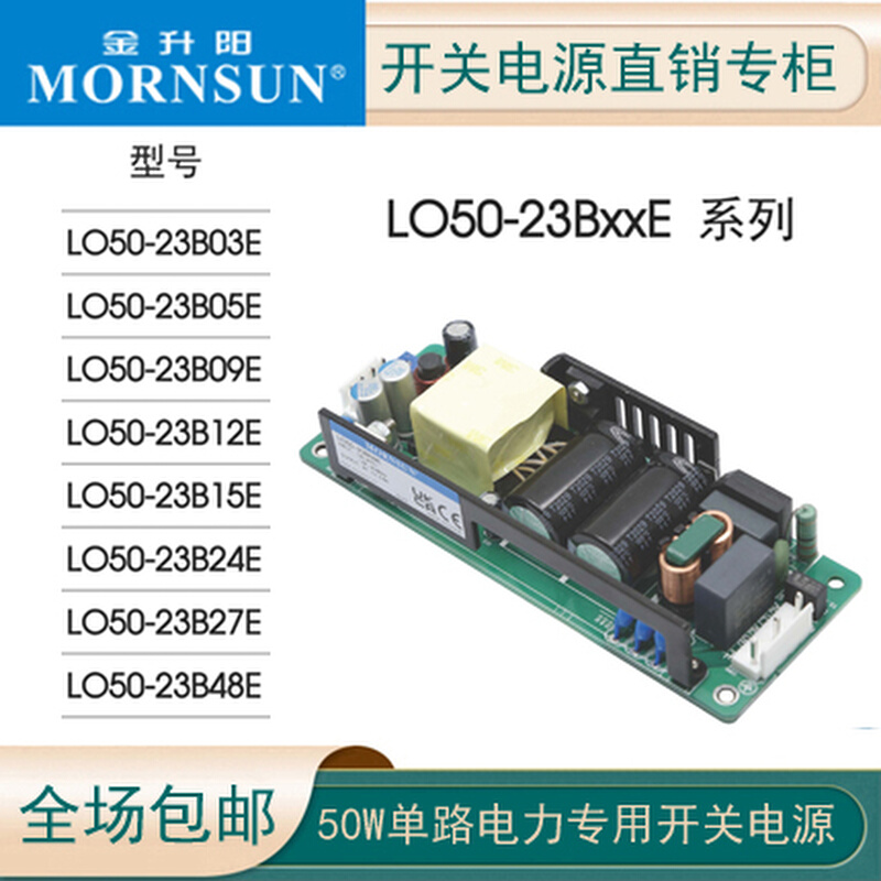 金升阳LO50-23B12E/24智能电网50W裸板05/15/27/48电力03开关电源-图0