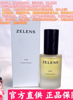 ZELENS泽伦氏Z22全能精华油