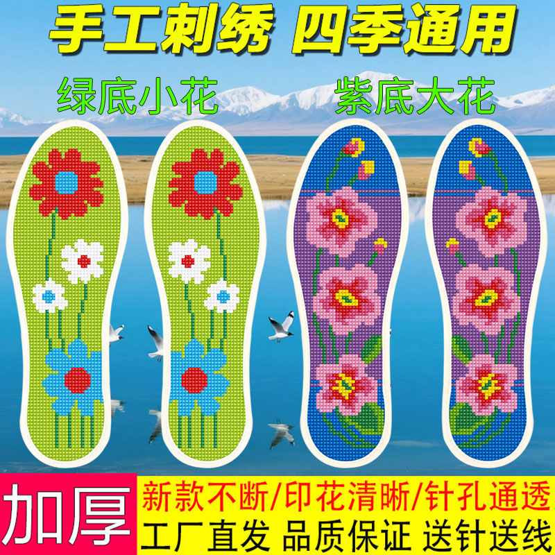 十字绣鞋垫印花新款加厚半成品褪色刺绣男女批发吸汗针线防臭手工 - 图3