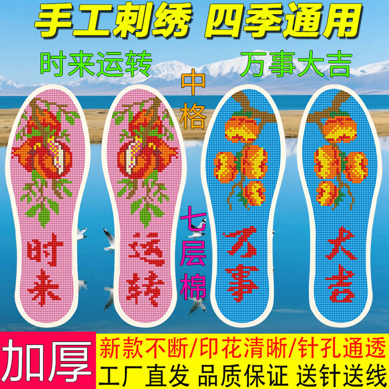 十字绣鞋垫印花新款加厚半成品褪色刺绣男女批发吸汗针线防臭手工 - 图1