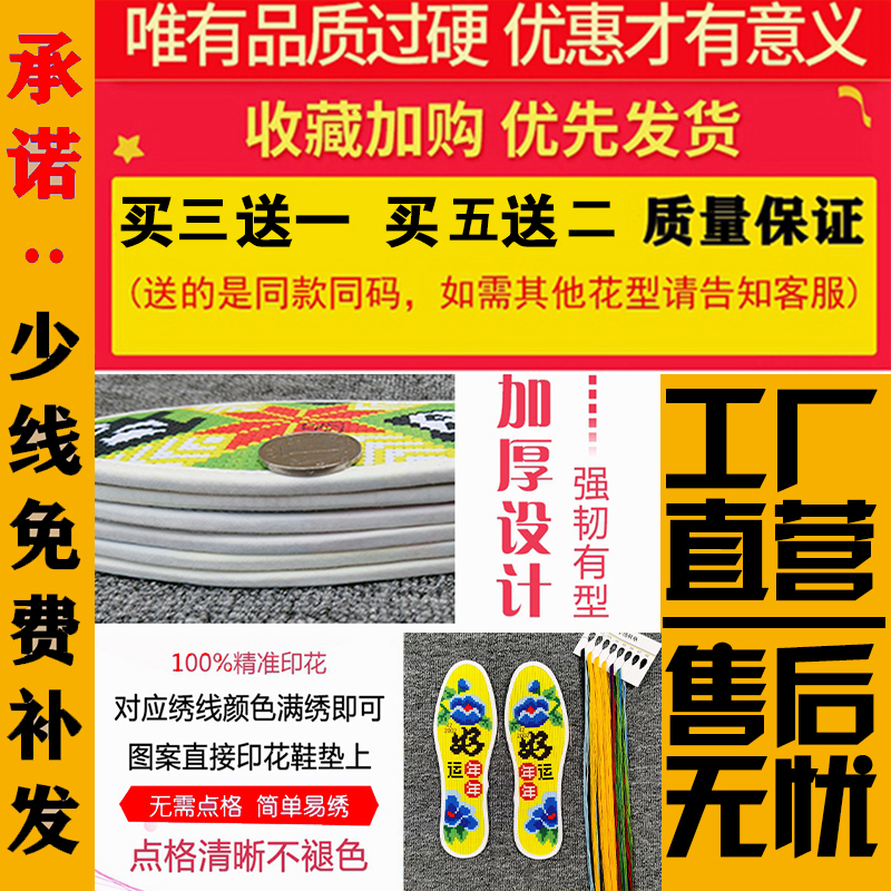 新款十字绣鞋垫小格大全七层棉布2024年半成品自己绣手工刺绣带线