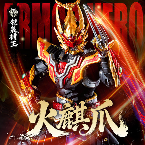 奥迪双钻铠甲勇士手办精途捕王典藏版帝皇侠铠装可动人偶模型玩具 - 图1