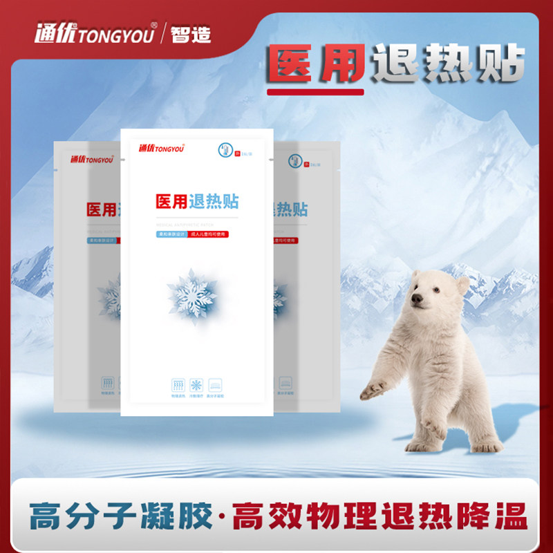 退热贴儿童医用成人通用宝宝退烧贴婴儿高烧降温贴物理降温冷敷贴