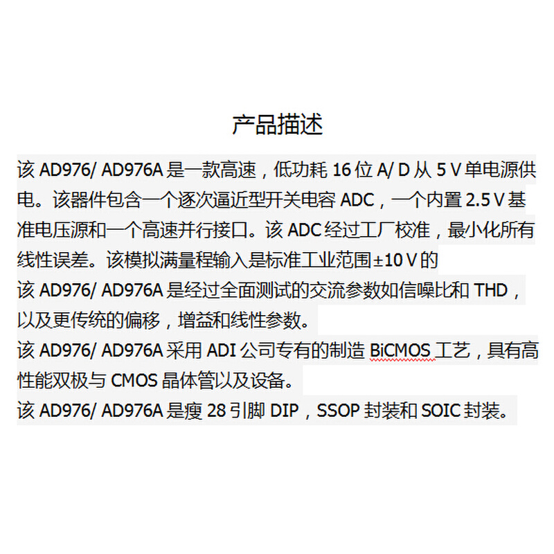 AD976AR  ADI 1通道 16位 逐次逼近型模数转换器, 并行存取 SOP28 - 图0