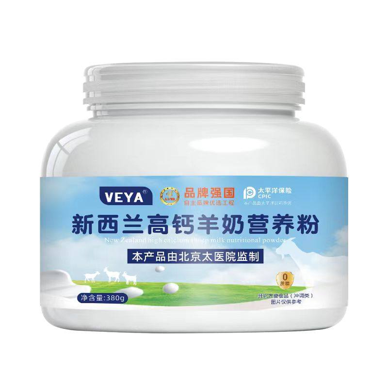 VEYA新西兰高钙羊奶营养粉中老年成人儿童营养健康官方旗舰店正品