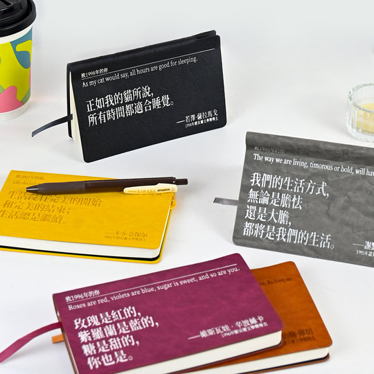 1200你出生那年的文学生日礼物笔记本本子小号高颜值笔插本手帐本