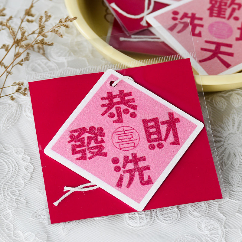 1200bookshop 喜一喜祝福系列木浆棉新年洗碗布抑菌去污魔力擦,淘宝优惠券,粉丝福利购,淘宝优惠卷