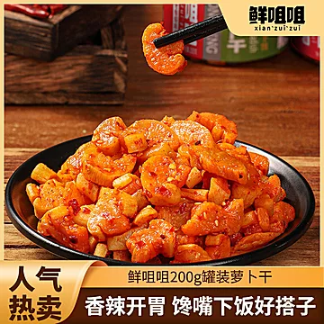 【鲜咀咀】高山香脆萝卜干200g*2罐[20元优惠券]-寻折猪