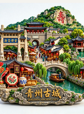 【山东潍坊青州古城冰箱贴】海岱都会石牌坊寿字山旅游打卡磁贴潮