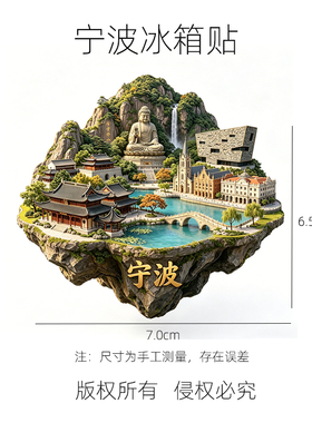 宁波文创地标磁性冰箱贴纪念