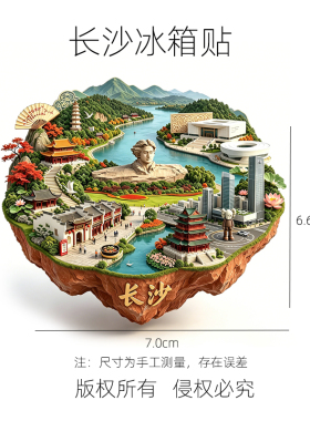 3D橘子洲头长沙文创冰箱贴